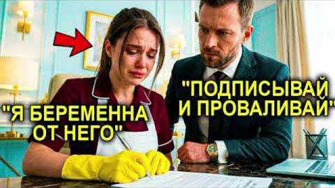 Она Плакала Пока ПОДПИСЫВАЛА УОЛЬНЕНИЕ, Скрывая Беременность… Он Узнал Об Этом Через Пять Лет