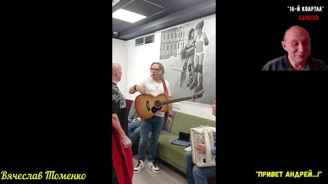 Вячеслав Томенко - 