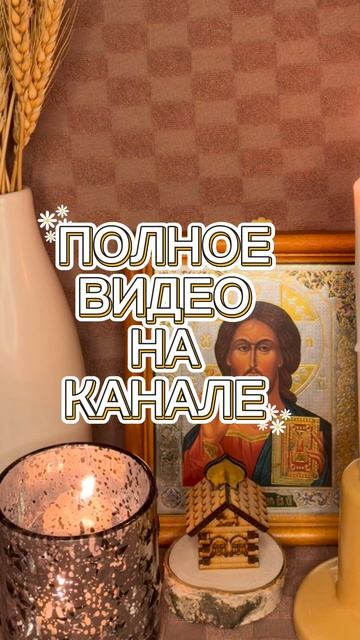 ОТЧИТКА ПСАЛМАМИ БОЛЕЙ В СУСТАВАХ