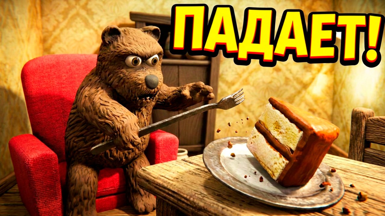 ТОРТИК, ВЕРНИСЬ, Я ВСЁ ПРОЩУ!