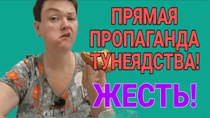 ПРЯМАЯ ПРОПАГАНДА ТУНЕЯДСТВА. ПИРАТСКАЯ ЖИЗНЬ. ОБЗОР.