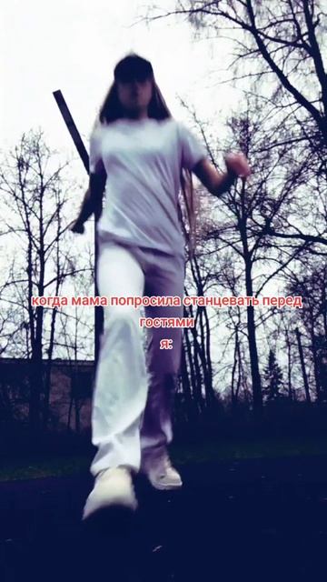 #тренд #танцы #я