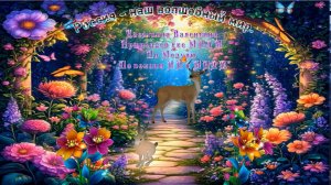 Россия - наш волшебный мир Музыка: ИИ, слова: ИИ в обработке автора