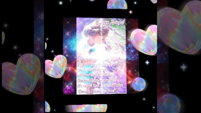 с праздником с днём дочери 