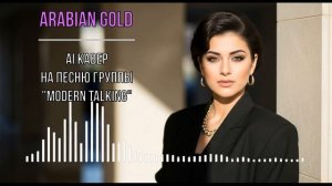 𝔄𝔯𝔞𝔟𝔦𝔞𝔫 𝔤𝔬𝔩𝔡  (𝔄ℑ ℭ𝔬𝔳𝔢𝔯 𝔐𝔬𝔡𝔢𝔯𝔫 𝔗𝔞𝔩𝔨𝔦𝔫𝔤)