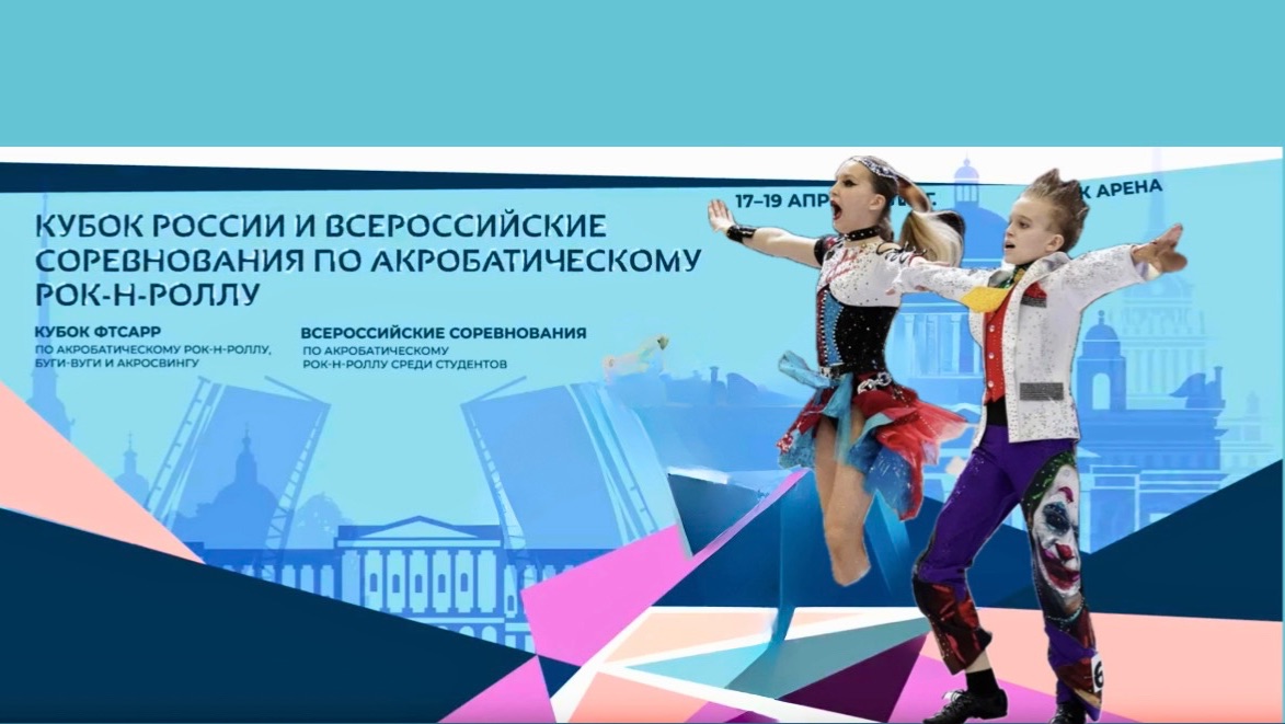 Кубок России по акробатическому рок-н-роллу 2026. Никитин - Згодько