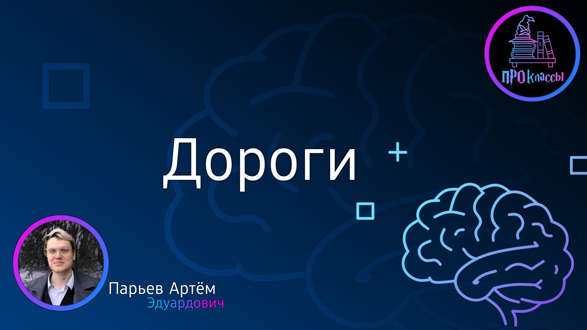 Дороги (комбинаторика)