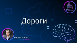 Дороги (комбинаторика)