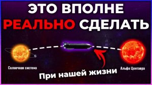 Межзвездные путешествия без нарушения физики с Эндрю Хиггинсом