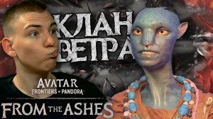 Avatar: Frontiers of Pandora ■ DLC ■ СПАСЕНИЕ ТОРГОВЦЕВ ■ ЧАСТЬ 6 ■