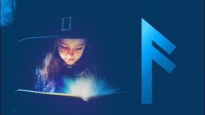 Руна Ансуз. Ксения Меньшикова