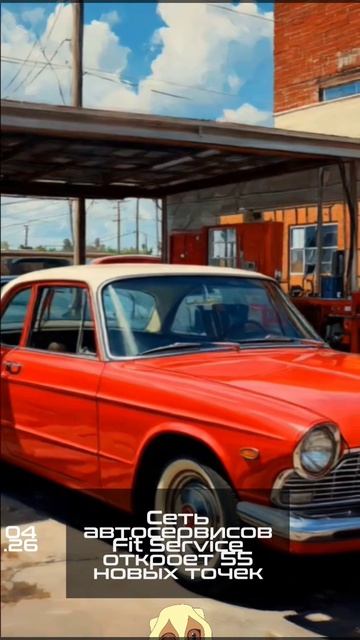 Сеть автосервисов Fit Service откроет 55 новых точек