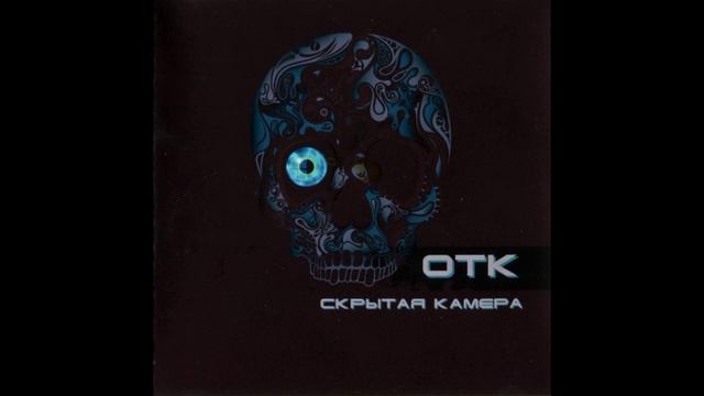 ОТК самиздат Скрытая камера 1987