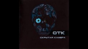 ОТК самиздат Скрытая камера 1987