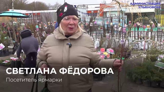 В Засвияжском районе состоялась заключительная весенняя сельскохозяйственная ярмарка