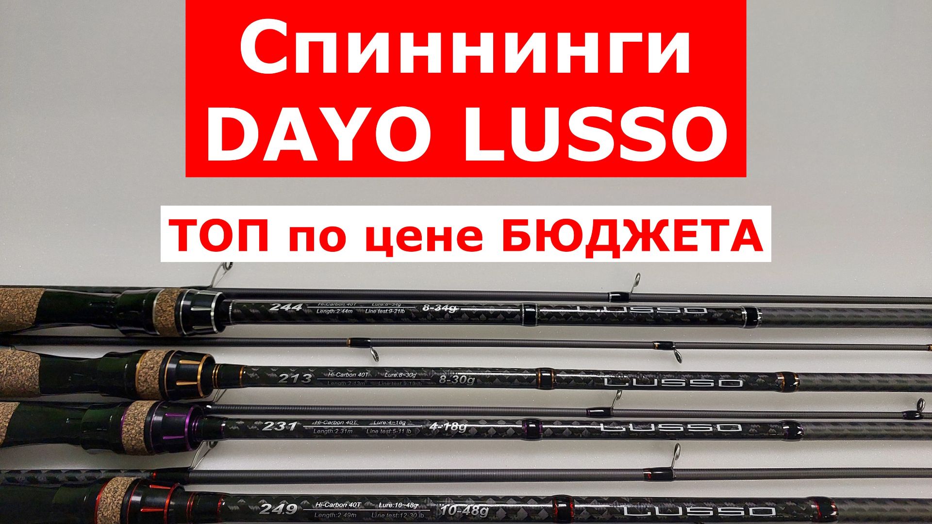 Спиннинги  DAYO LUSSO. Высокое качество по низкой цене!