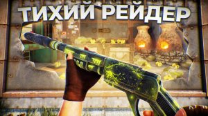 Бесшумные Рейды приносят мне Миллионы Ресурсов в Rust/Раст