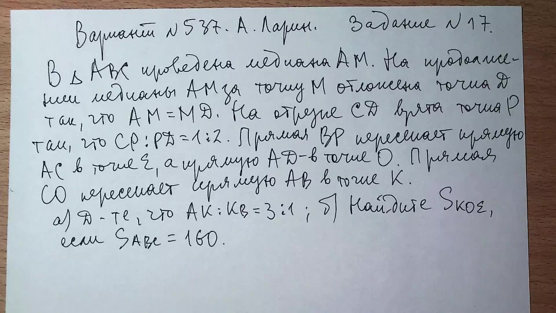 Вариант № 537 А. Ларин. Задание №17.