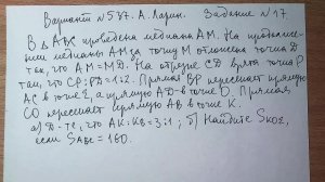 Вариант № 537 А. Ларин. Задание №17.