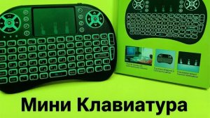 Обзор на Мини Клавиатуру!