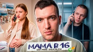 ПЛАН СОДЕРЖАНКИ МАМА В 16