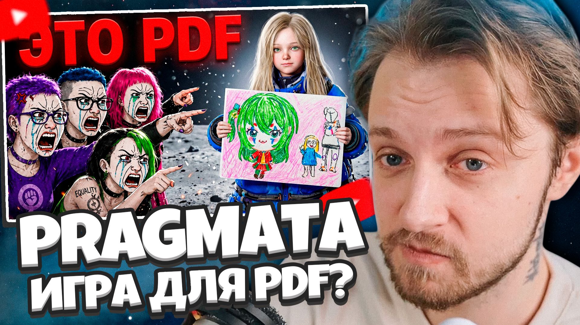 СТИНТ СМОТРИТ: УМОРИТЕЛЬНАЯ ТРЯСКА ВОКРУГ PRAGMATA