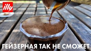 Почему вы откажетесь от гейзерной кофеварки после этого видео?