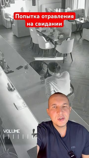 Попытка отравления на свидании. Опытная девушка знает, как действовать в такой ситуации