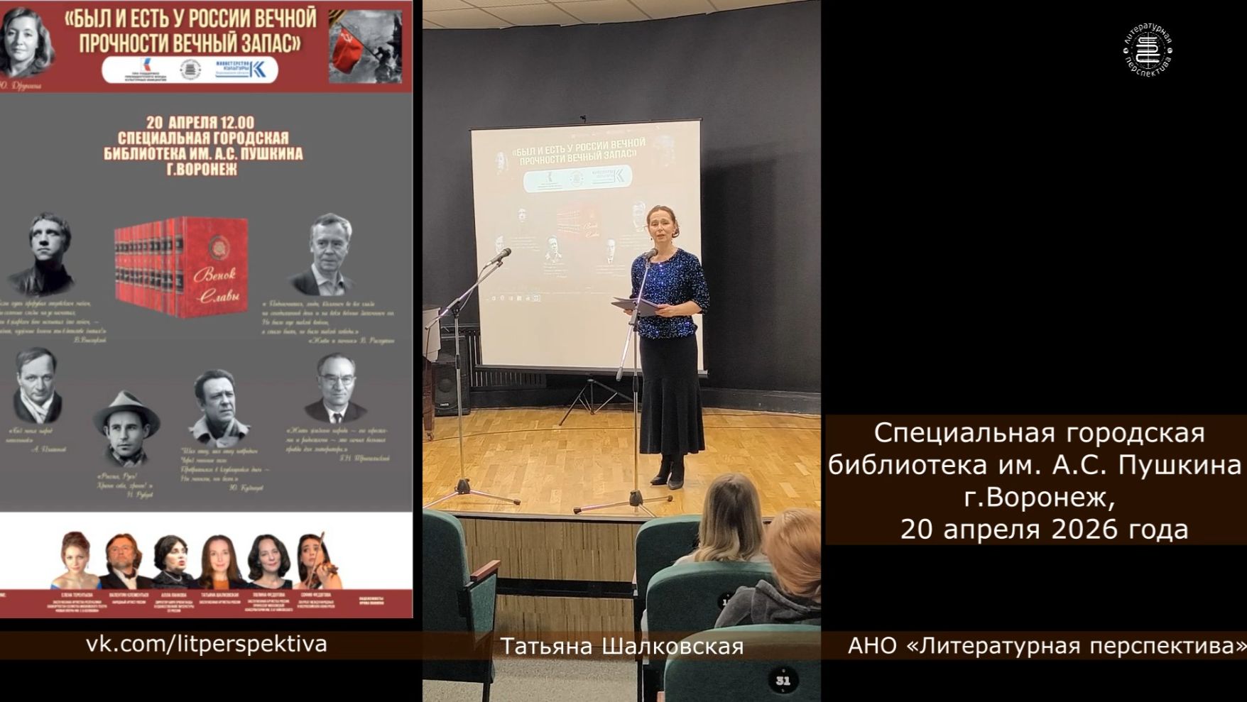 Татьяна Шалковская читает стихи Ю.Друниной. Воронеж, 20 апреля 2026 г.