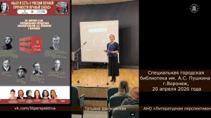 Татьяна Шалковская читает стихи Ю.Друниной. Воронеж, 20 апреля 2026 г.