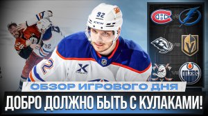 ПЕРЕДАЧА КУЧЕРОВА/ ПЕРВЫЕ ОЧКИ МАКДЭВИДА/ ИСТОРИЧЕСКИЙ МАТЧ ЮТЫ/ ОБЗОР МАТЧЕЙ НХЛ 25.04.2026