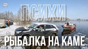 Судак на мандулу. Кама весной 2026 г.