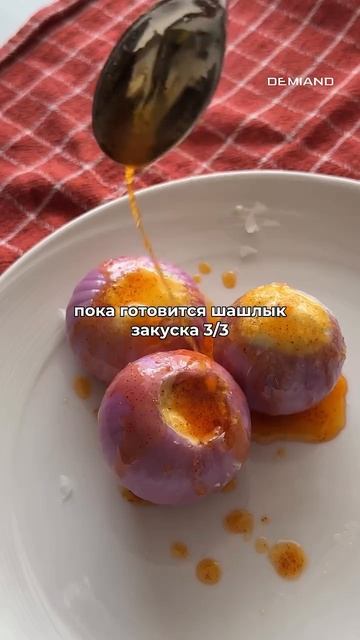 Закуски к шашлыку день 3/3 - запеченый лучок