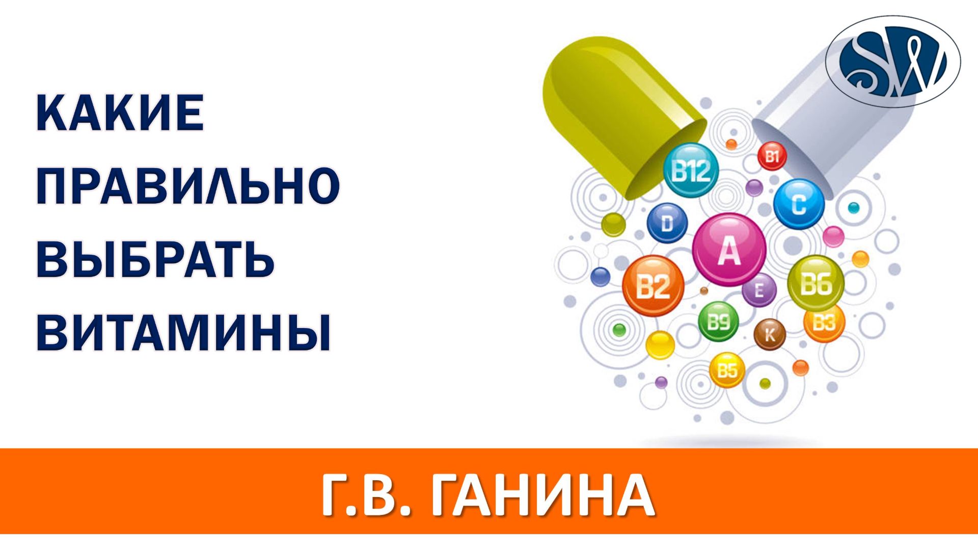 Какие витамины выбрать?