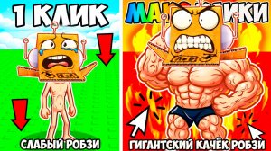 +999,999,999 СИЛЫ ЗА КАЖЫДЫЙ КЛИК в РОБЛОКС! САМЫЙ БОЛЬШОЙ КАЧЕК В МИРЕ! Roblox +1 Health Per Click