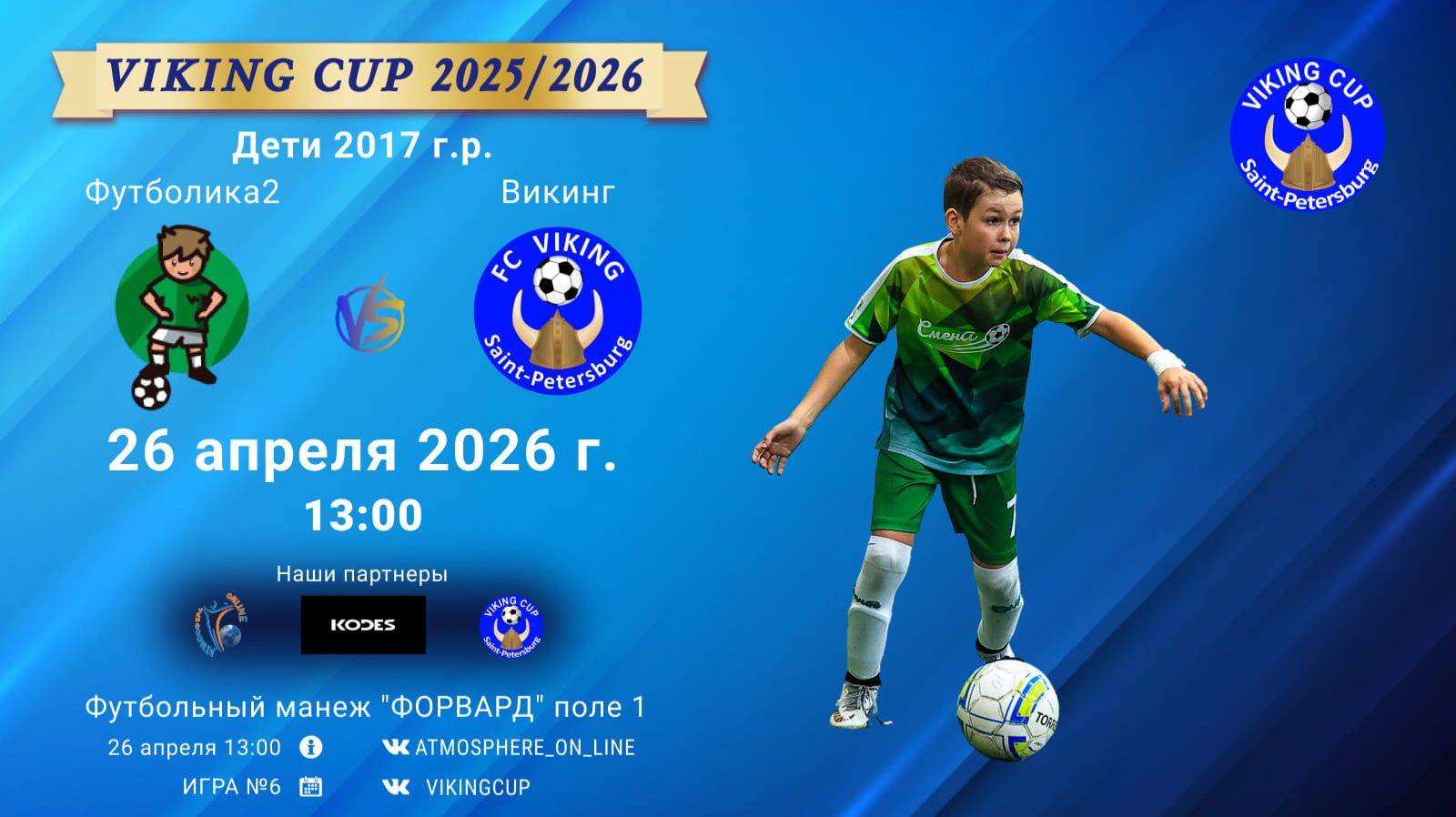 Футболика2-Викинг/VIKING CUP, Игра №6, 26-04-2026 13:00
