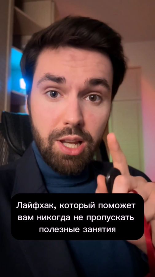 Лайфхак от психолога!