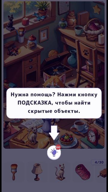 Найди предметы