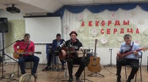 Аккорды сердца - Концерт, посвященный юбилею преподавателя Бриненко Андрея Анатольевича