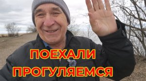 "Жизнь Пенсионера".. Посмотрим