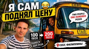 Как я САМ поднял цену в 2 раза 😅 (Филиппины)