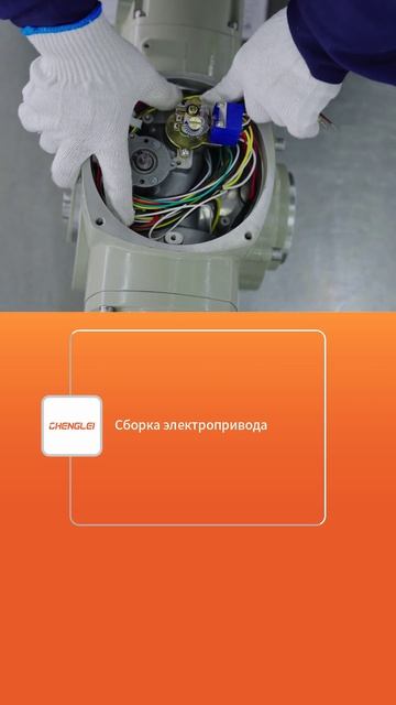 Сборка электропривода -CHENGLEI-1