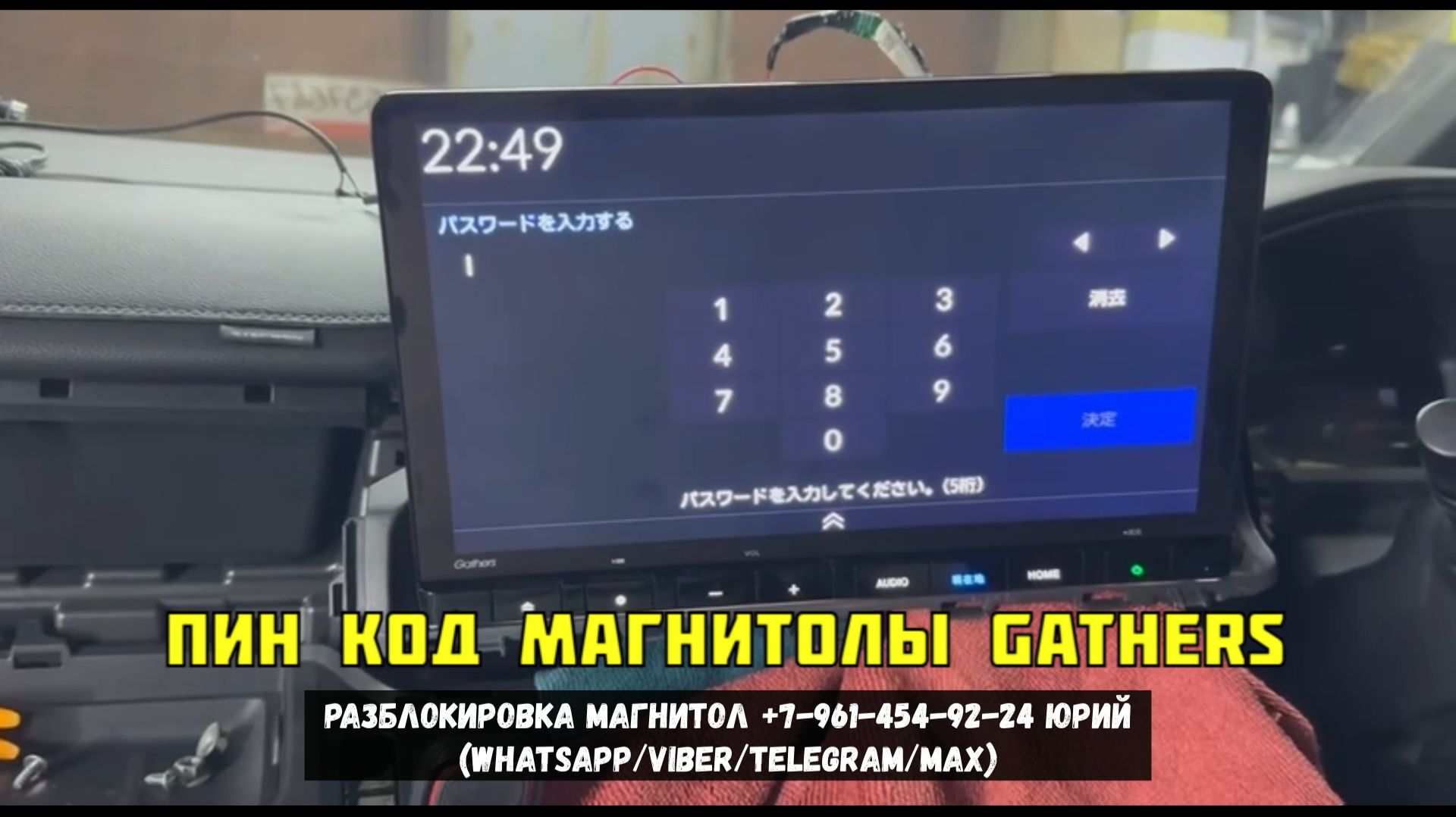 Быстрый подбор кода на Gathers LXM 237 Honda: разблокировка за 10 минут
