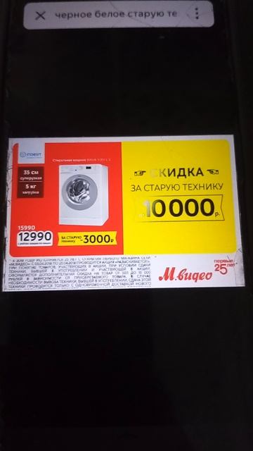 Реклама М Видео 2018. Скидка за старую технику от 10 000 рублей