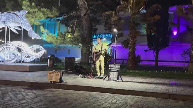 Геленджик.Музыкант Константин