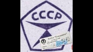 ОТК самиздат Комедианты 1990