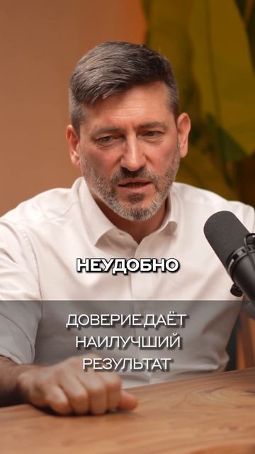 Доверие даёт наилучший результат | #АлексейЗотов | #dvconsulting #BIM