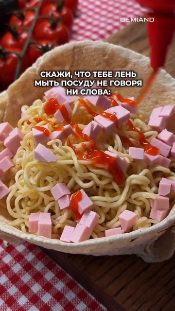 аля-Рамен в лаваше