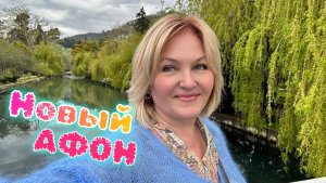 Абхазия 🌴Переехала в Новый Афон .Отель ABSASH Afon, обзор номера