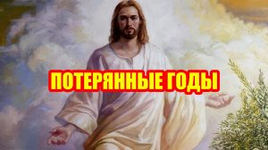 «18 лет, которые пропали» - это самый пугающий провал в хронологии человечества